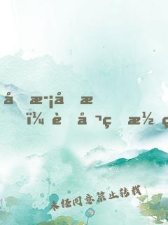 半歡半愛，老公狠潔癖